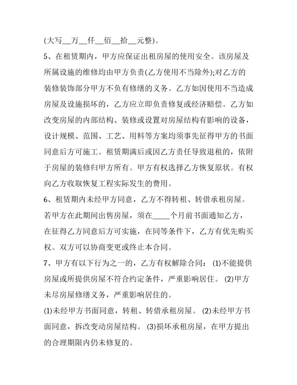正规租房合同(优质6篇)_第2页