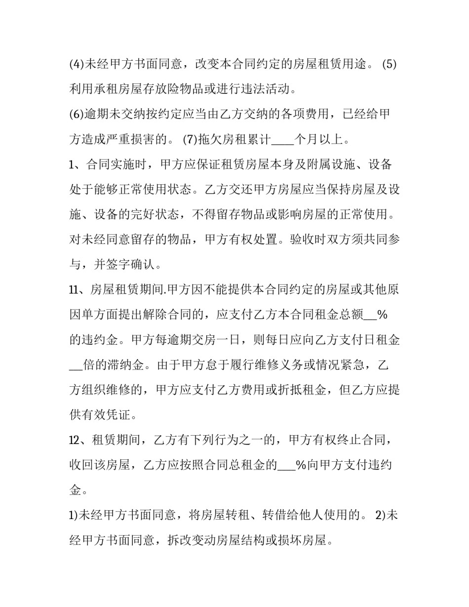 正规租房合同(优质6篇)_第3页