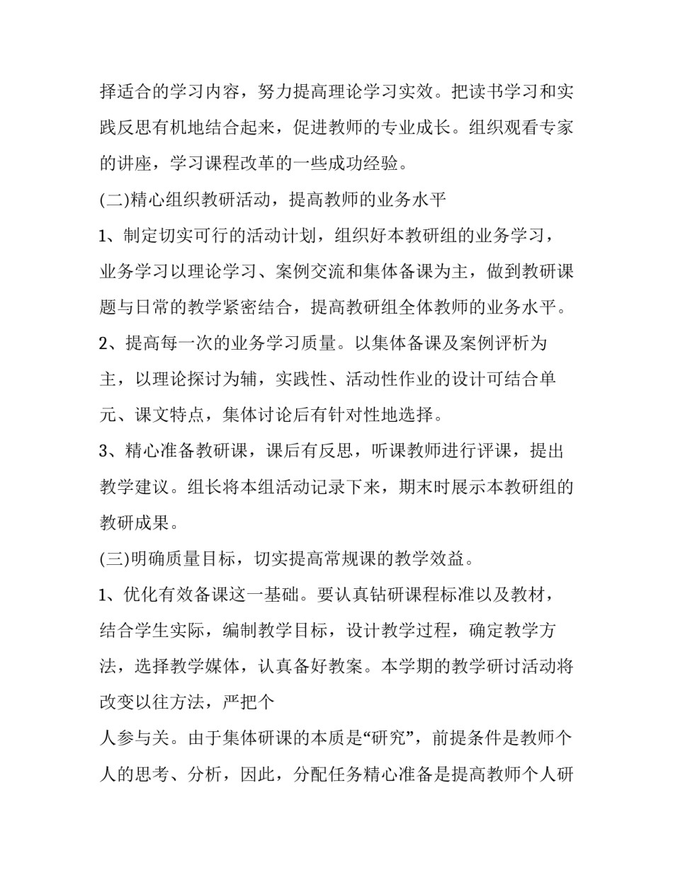 二年级语文教研组工作计划上学期 二年级语文教研组工作计划上学期工作安排(十篇)_第3页