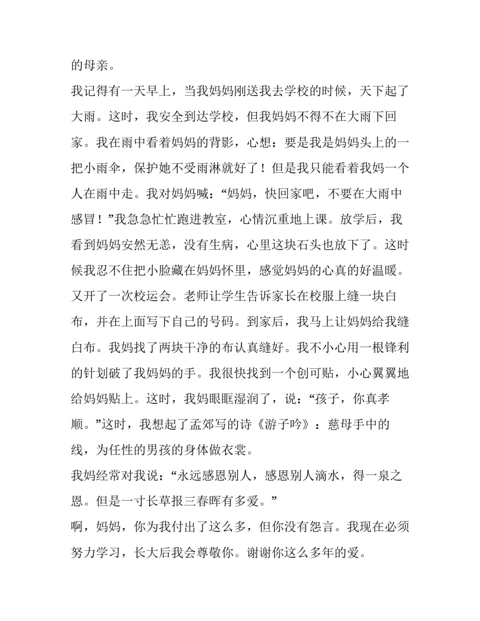 2023年幼儿园中班母亲节演讲稿最新版本 2023母亲节幼儿园演讲稿(七篇)_第2页