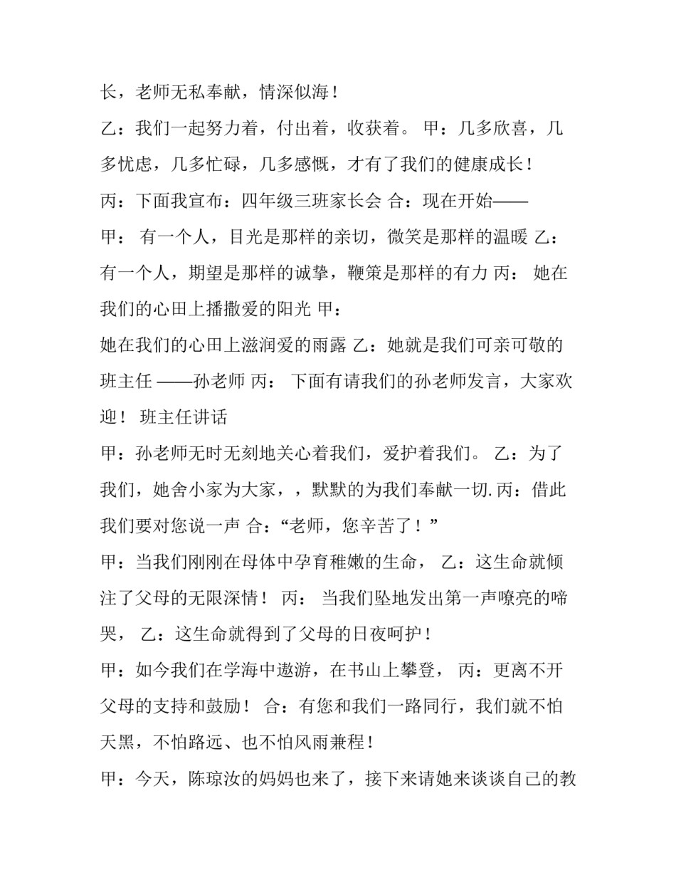 小学家长委员会主持词 小学家长委员会主持稿(三篇)_第2页