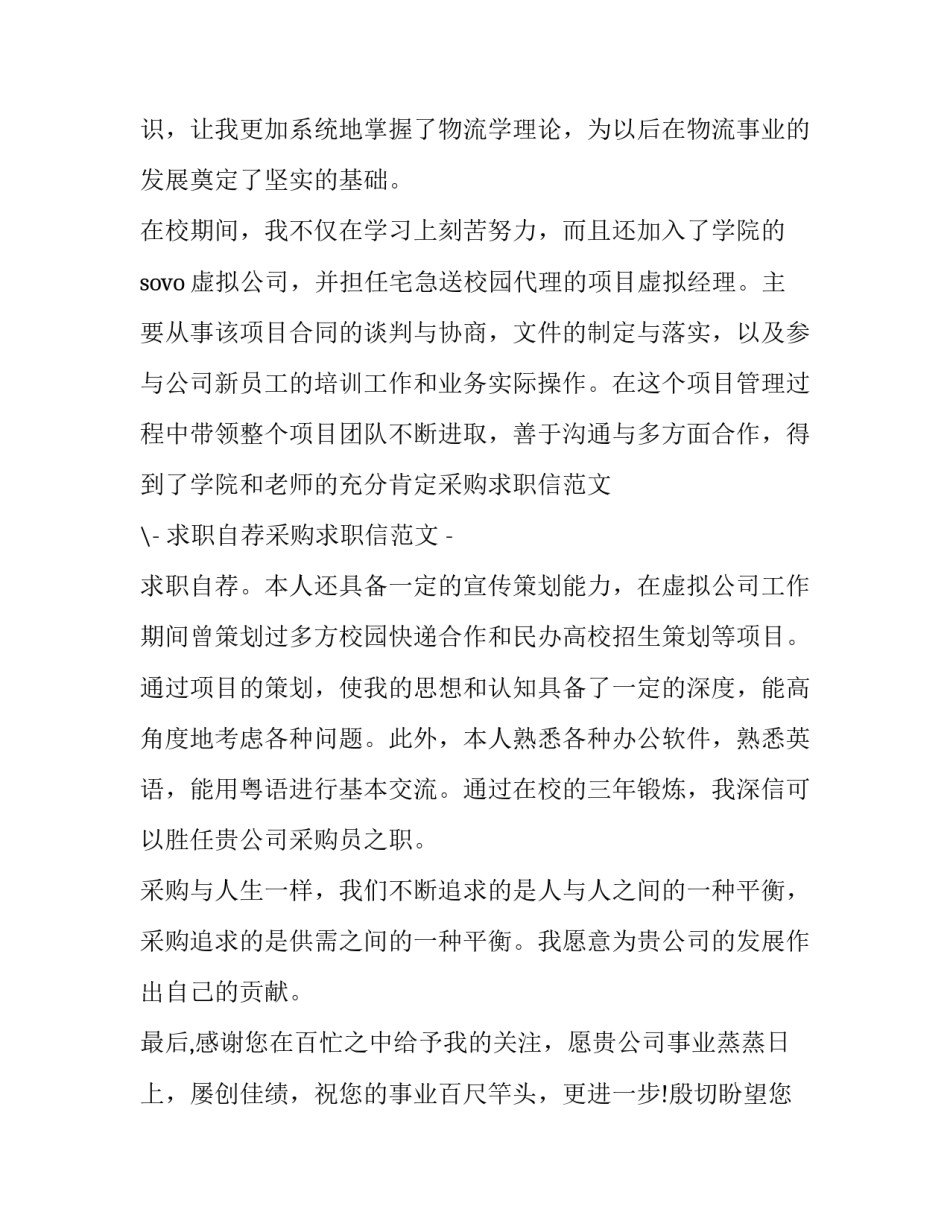 2023年测试工程师求职信 应聘工程师的求职信(三篇)_第3页