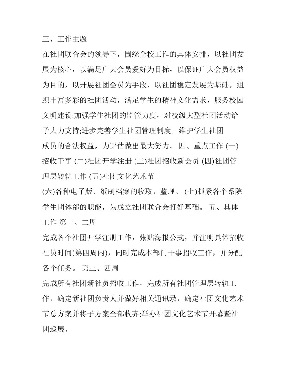 团的工作计划怎么写 团年度计划怎么写(10篇)_第2页