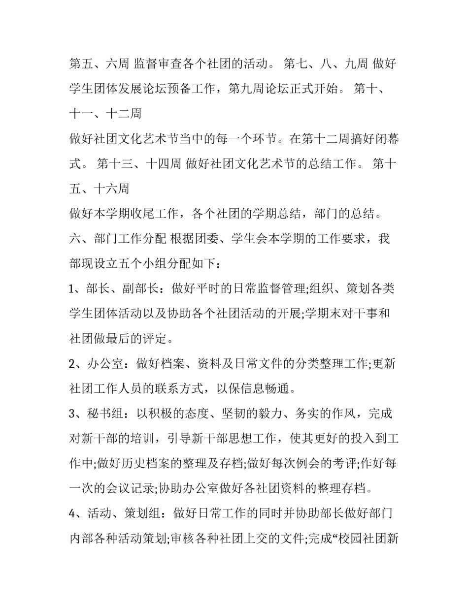 团的工作计划怎么写 团年度计划怎么写(10篇)_第3页