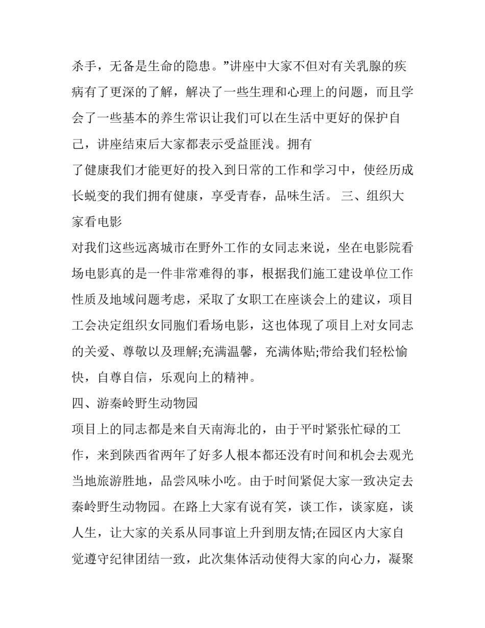 三八妇女节主题教育活动总结 三八妇女节主题教育活动方案(七篇)_第2页