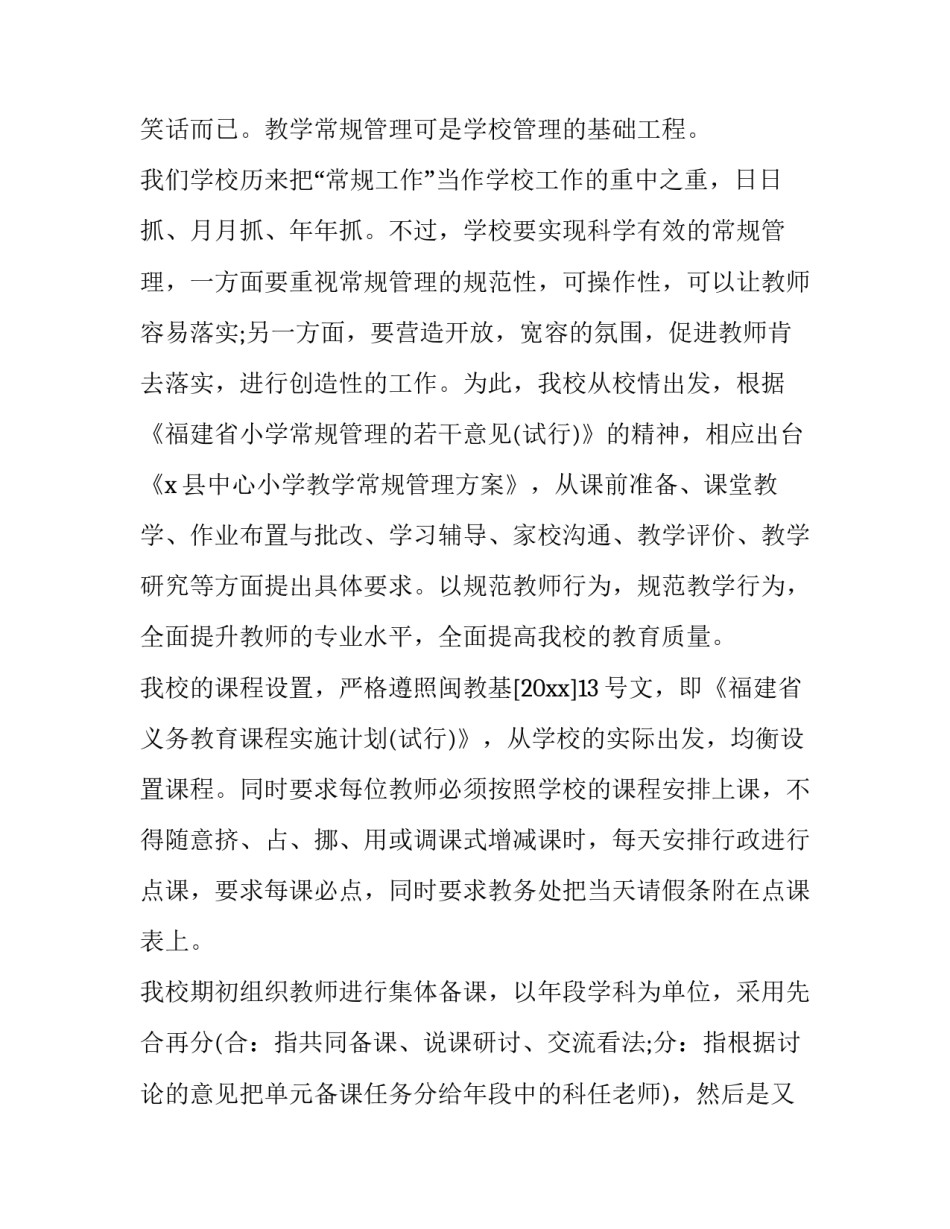 第一次教师会议教导主任讲话稿 新学期第一次教师会议感人讲话稿(优质6篇)_第3页