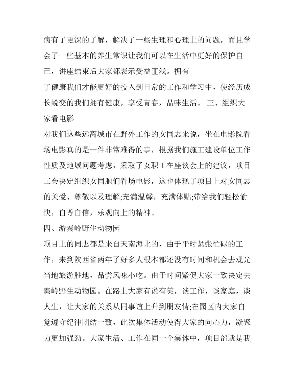 三八妇女节主题活动方案 三八妇女节主题活动方案中班(七篇)_第2页