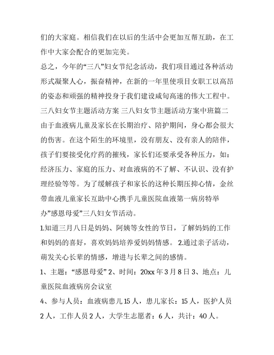 三八妇女节主题活动方案 三八妇女节主题活动方案中班(七篇)_第3页