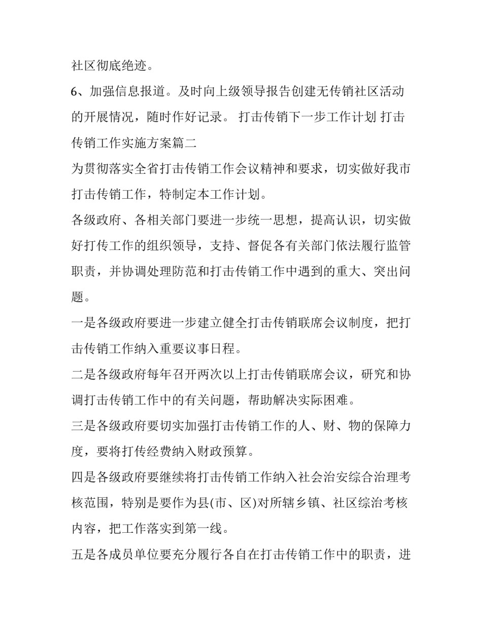打击传销下一步工作计划 打击传销工作实施方案(七篇)_第3页