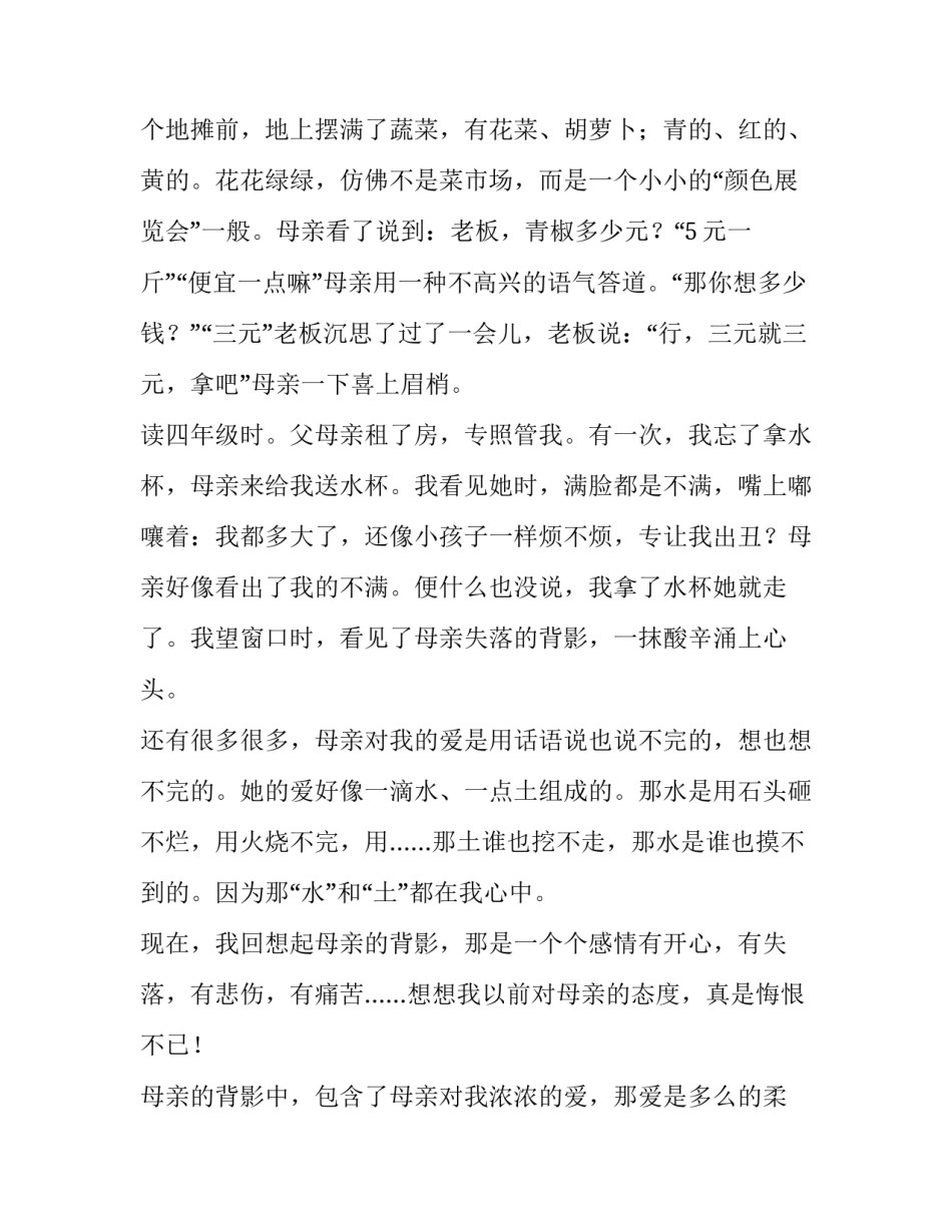 2023年母亲节演讲稿450字 感恩母亲节的演讲稿200字(六篇)_第2页