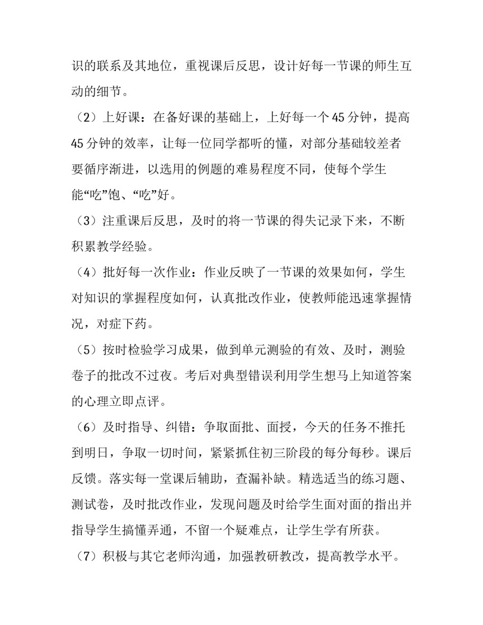 九年级数学工作计划下学期 九年级下册数学学期计划(三篇)_第2页