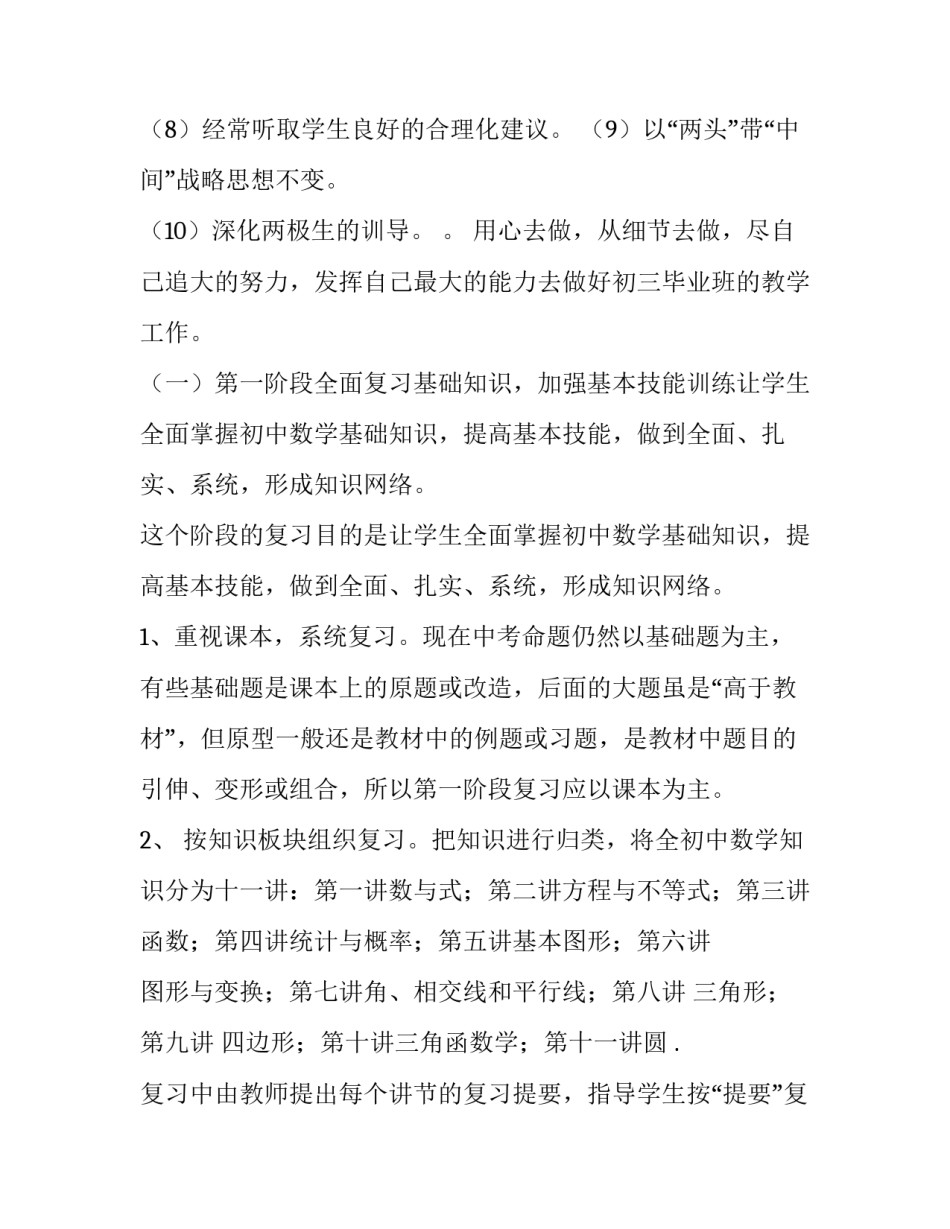 九年级数学工作计划下学期 九年级下册数学学期计划(三篇)_第3页