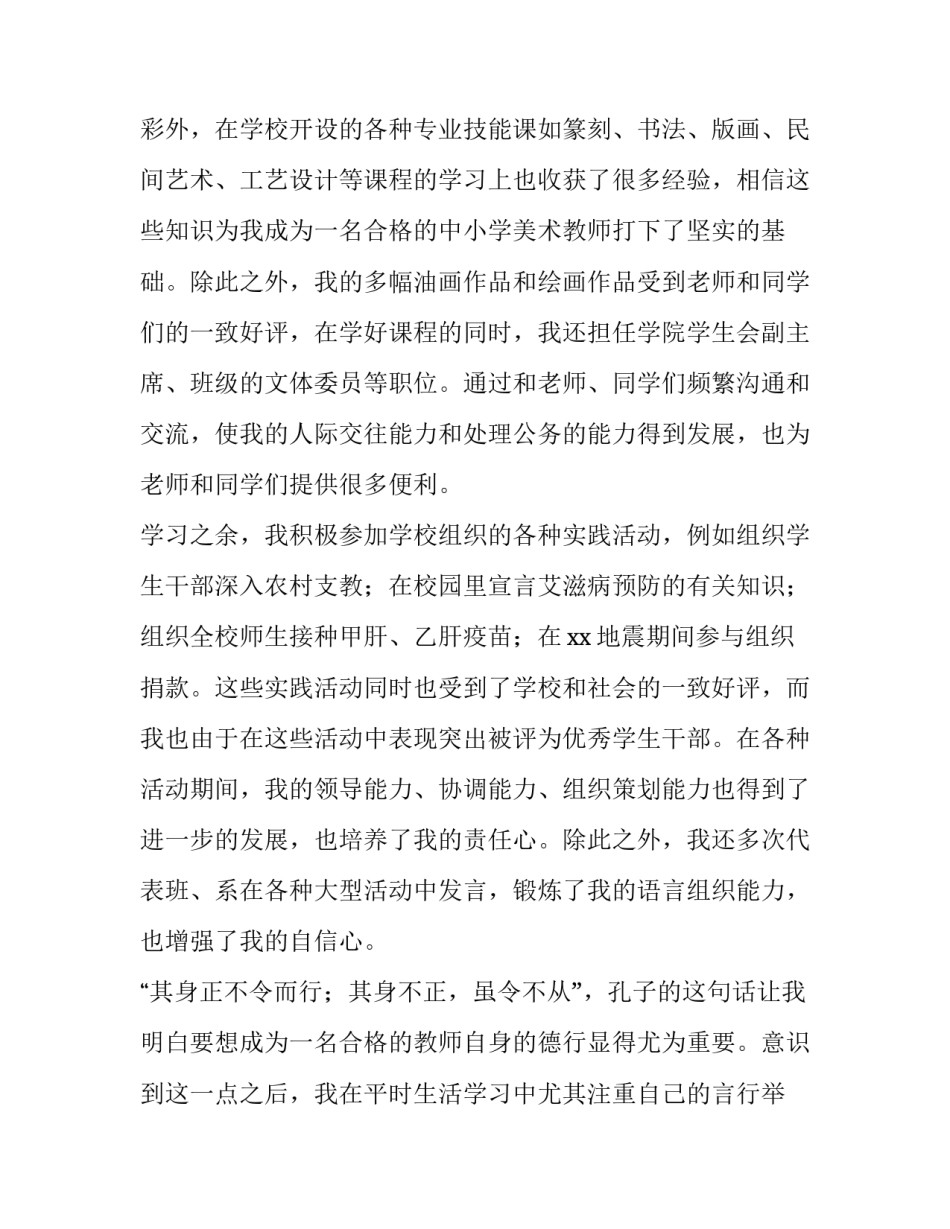 2023年艺术设计的求职信 美术设计与制作求职信(四篇)_第2页