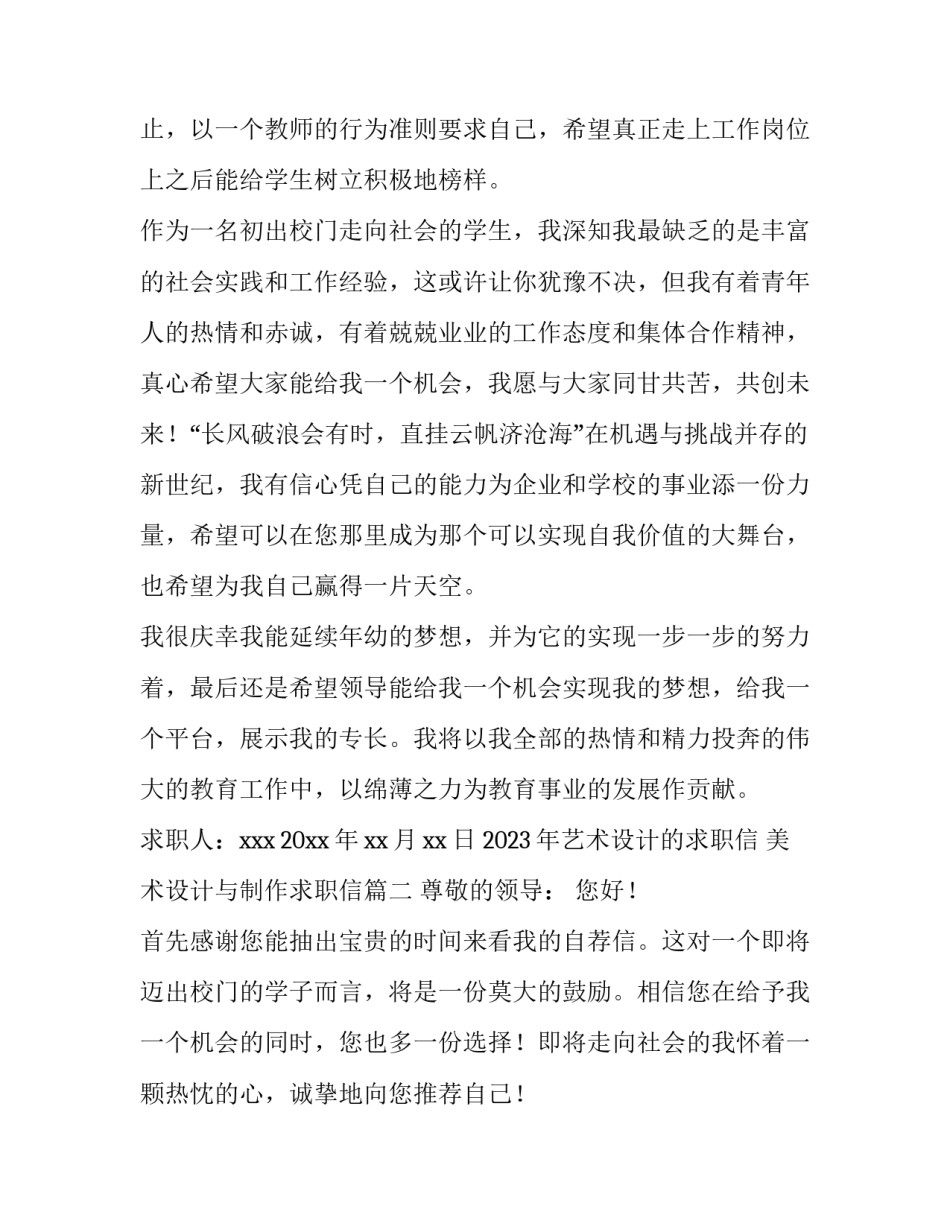2023年艺术设计的求职信 美术设计与制作求职信(四篇)_第3页