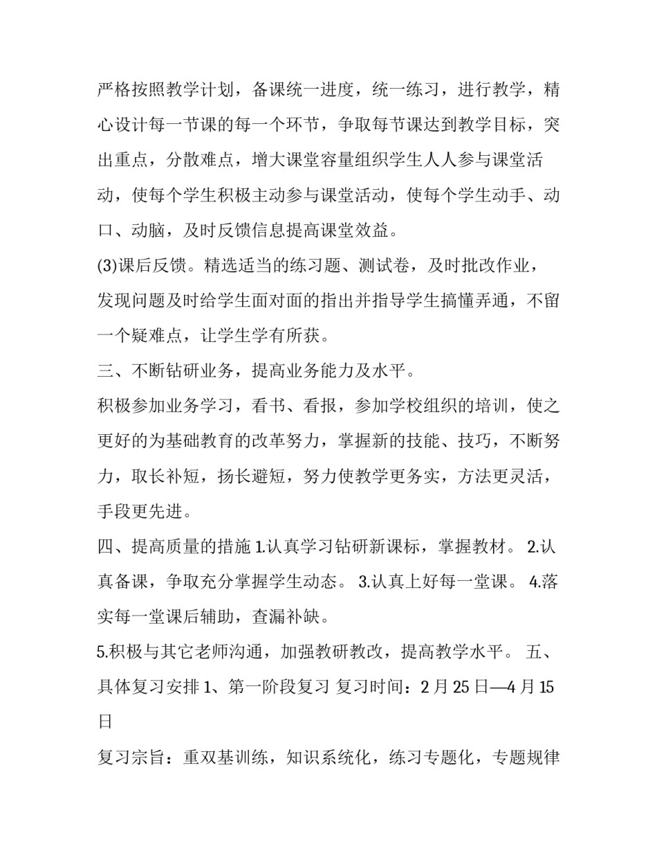 初中数学工作计划八年 初中数学工作计划八年级上册(三篇)_第2页