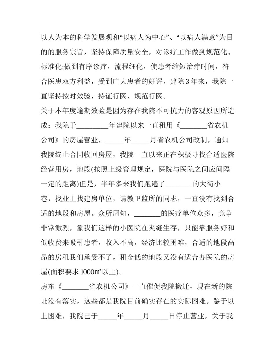 2023年医药报销申请书 医药报销申请书的格式(21篇)_第3页