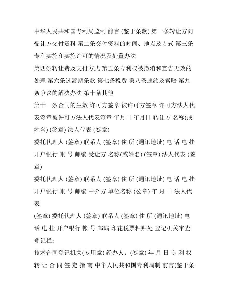 专利权转让协议书(19篇)_第2页