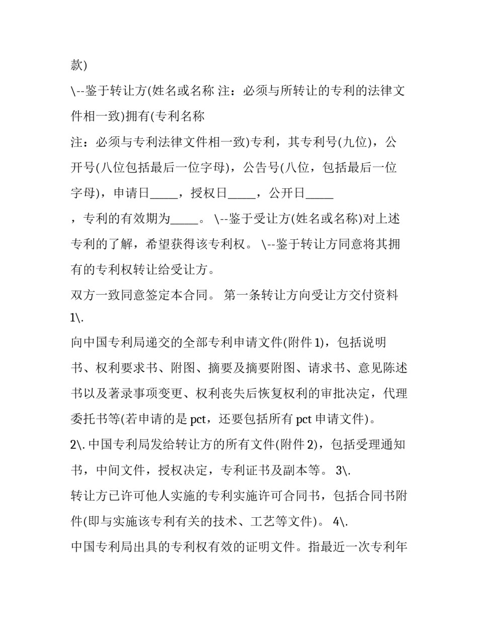 专利权转让协议书(19篇)_第3页