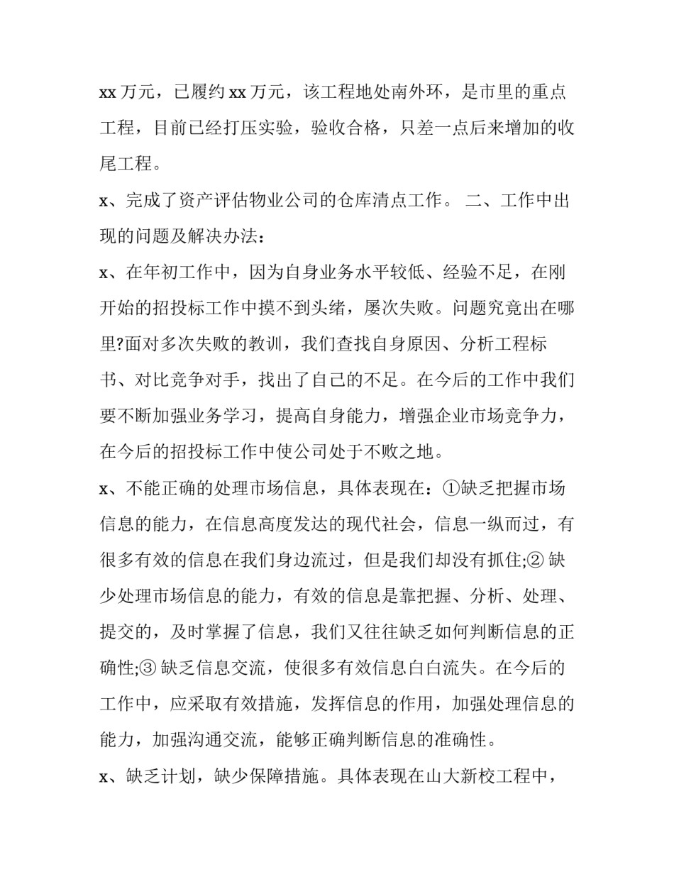 2023年员工半年工作总结与计划范文 员工年度总结以及明年计划(五篇)_第2页