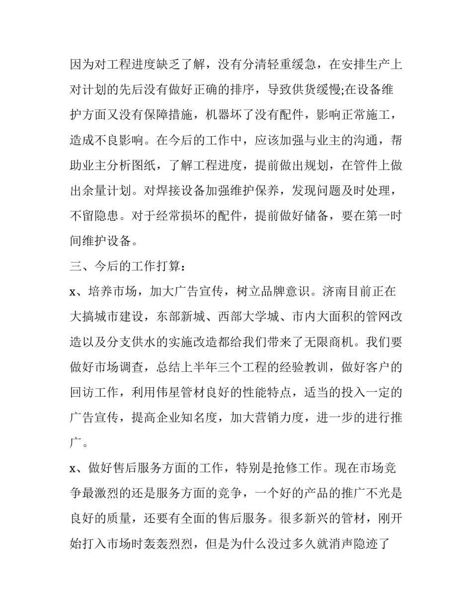 2023年员工半年工作总结与计划范文 员工年度总结以及明年计划(五篇)_第3页