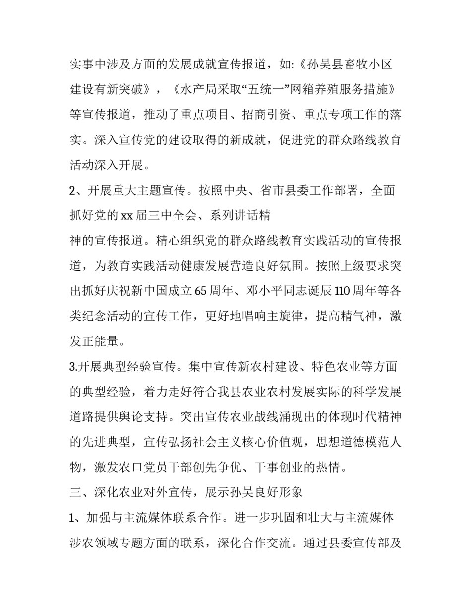 宣传部 宣传部部长是什么级别(三篇)_第3页