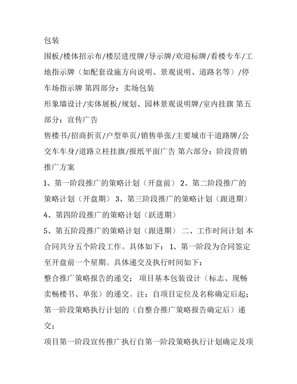 房地产全程策划合同(19篇)_第2页