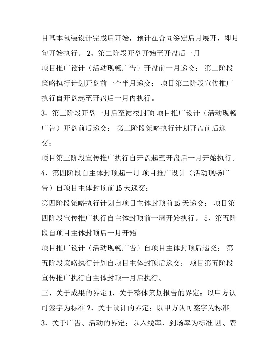 房地产全程策划合同(19篇)_第3页