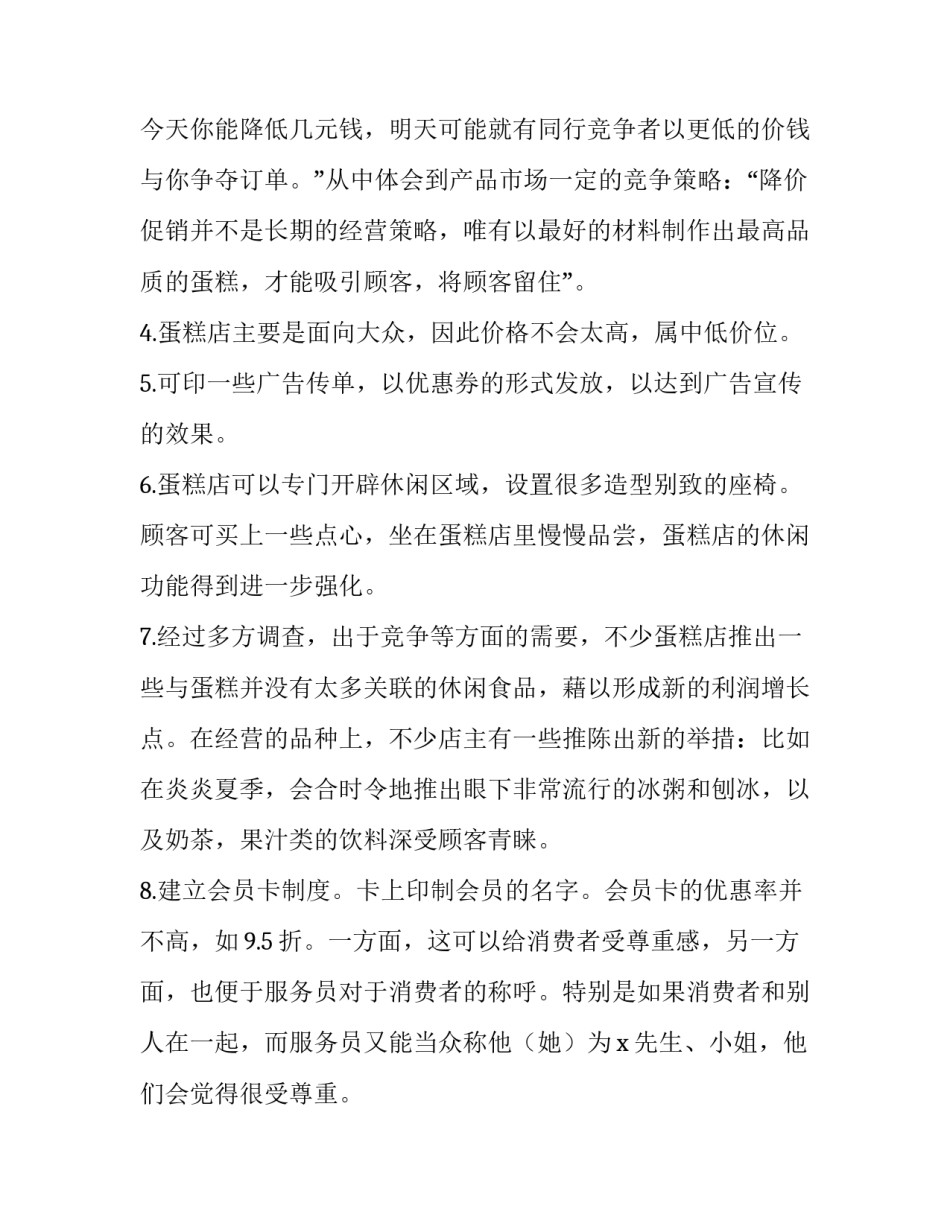 2023年大学生创业策划书的格式 大学生创业商业计划书格式(三篇)_第3页