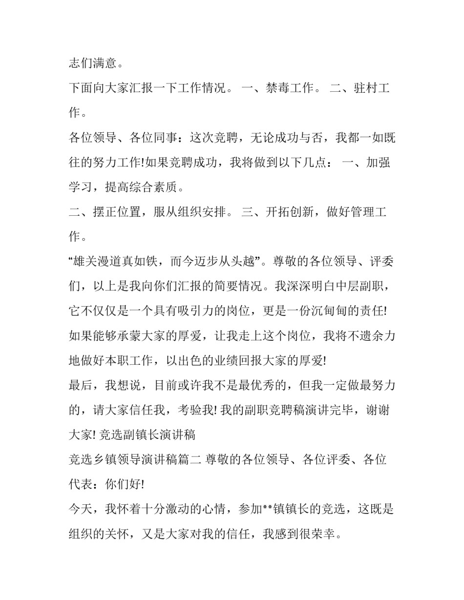 竞选副镇长演讲稿 竞选乡镇领导演讲稿(3篇)_第2页