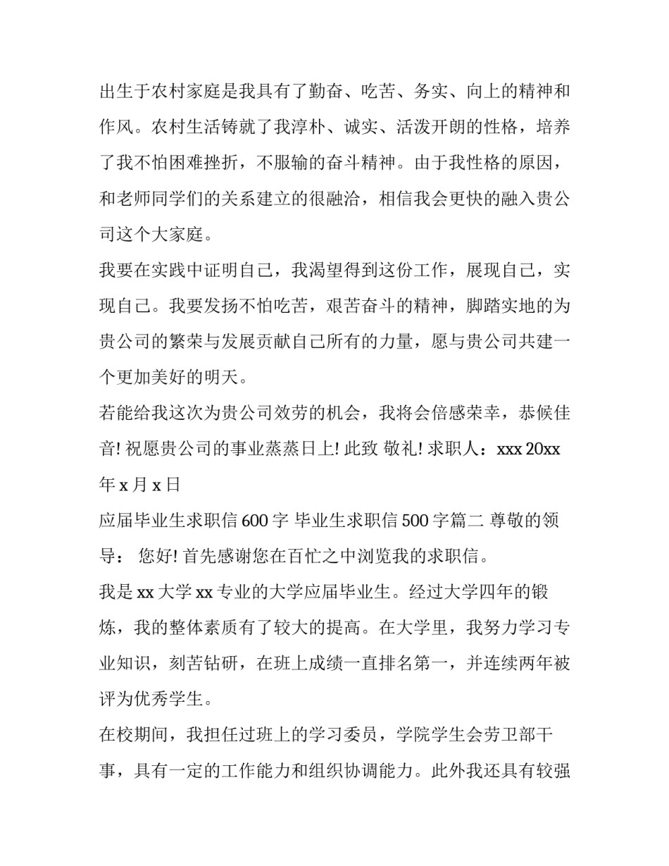 应届毕业生求职信600字 毕业生求职信500字(4篇)_第2页