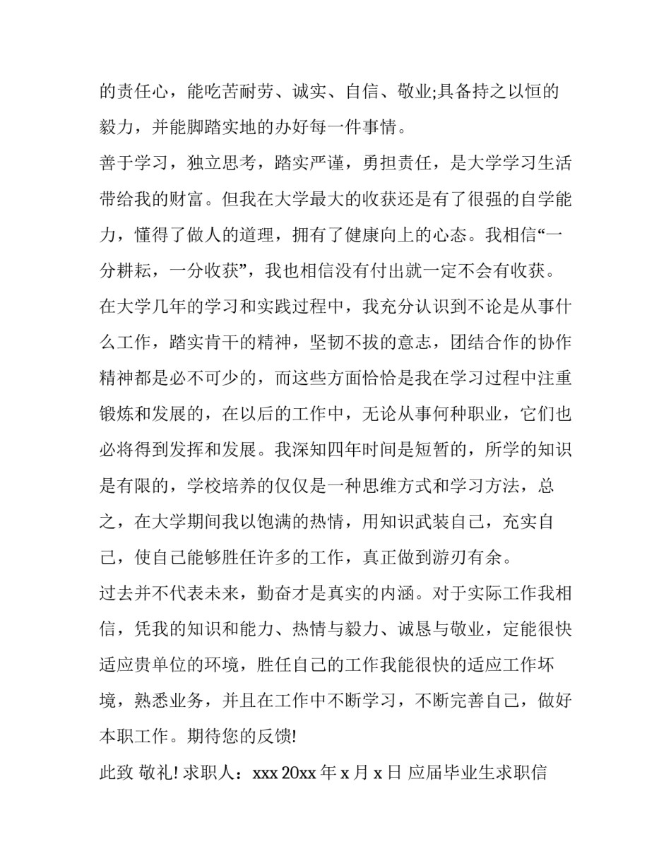 应届毕业生求职信600字 毕业生求职信500字(4篇)_第3页