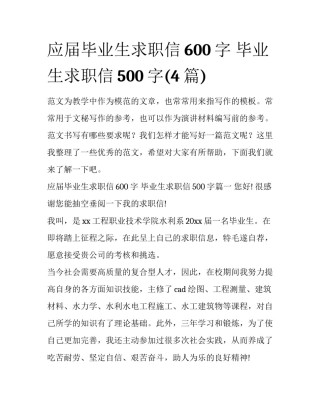 应届毕业生求职信600字 毕业生求职信500字(4篇)