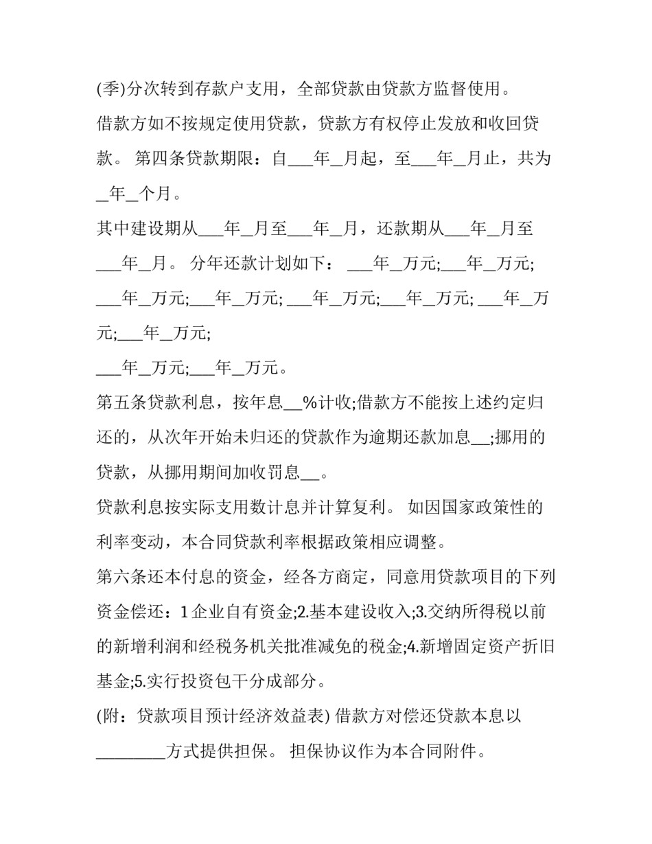 最新社区建设协议书(三篇)_第2页