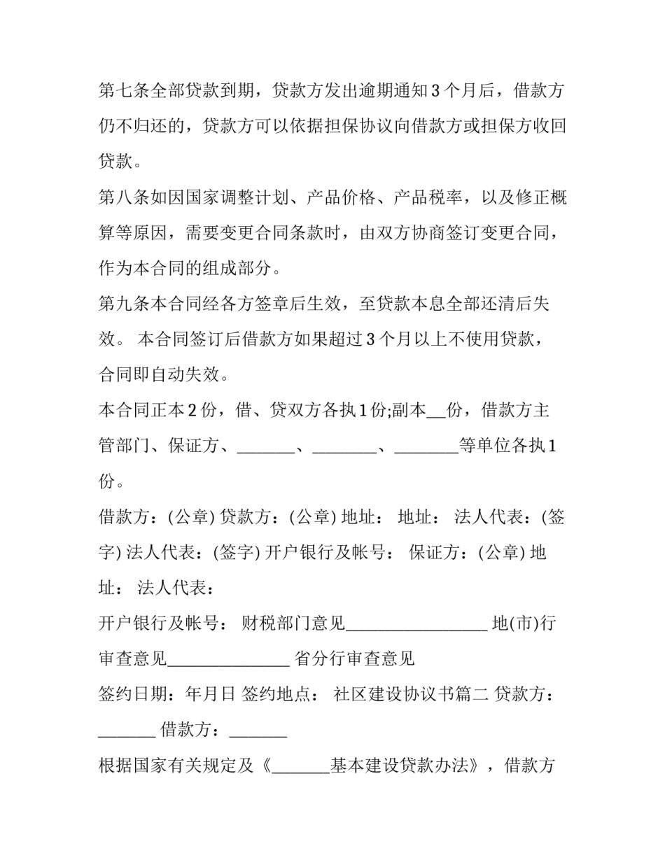 最新社区建设协议书(三篇)_第3页