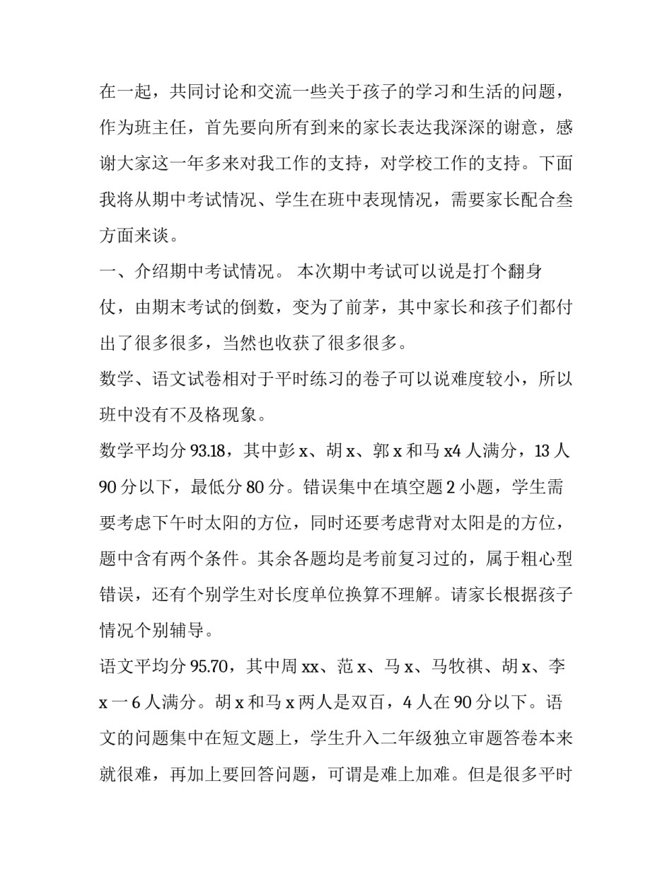 小学期中家长会主持稿 小学期中考试家长会主持稿(3篇)_第3页