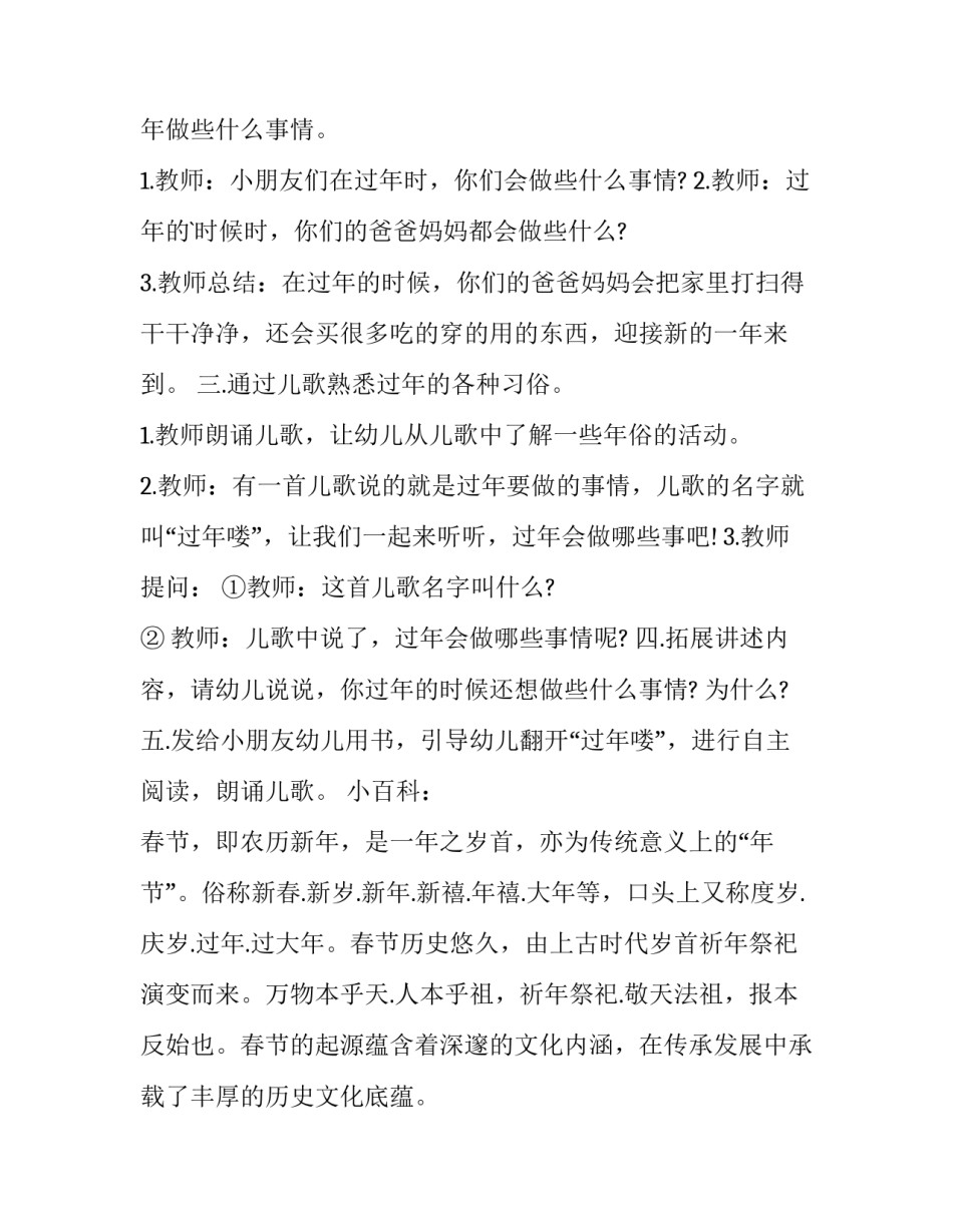 2023年幼儿园春节活动策划方案 幼儿园春节主题活动方案(八篇)_第2页