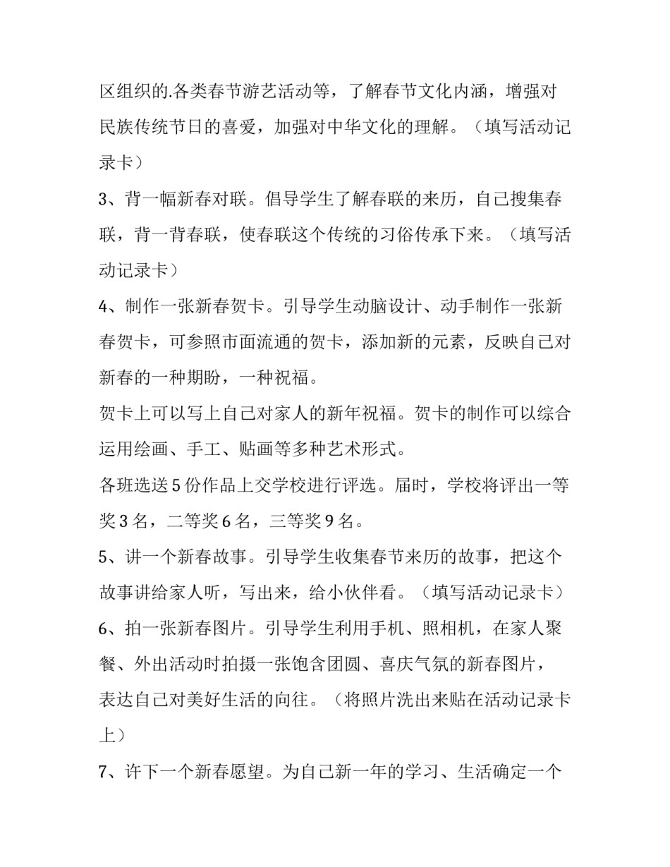 学生春节活动方案策划(八篇)_第2页