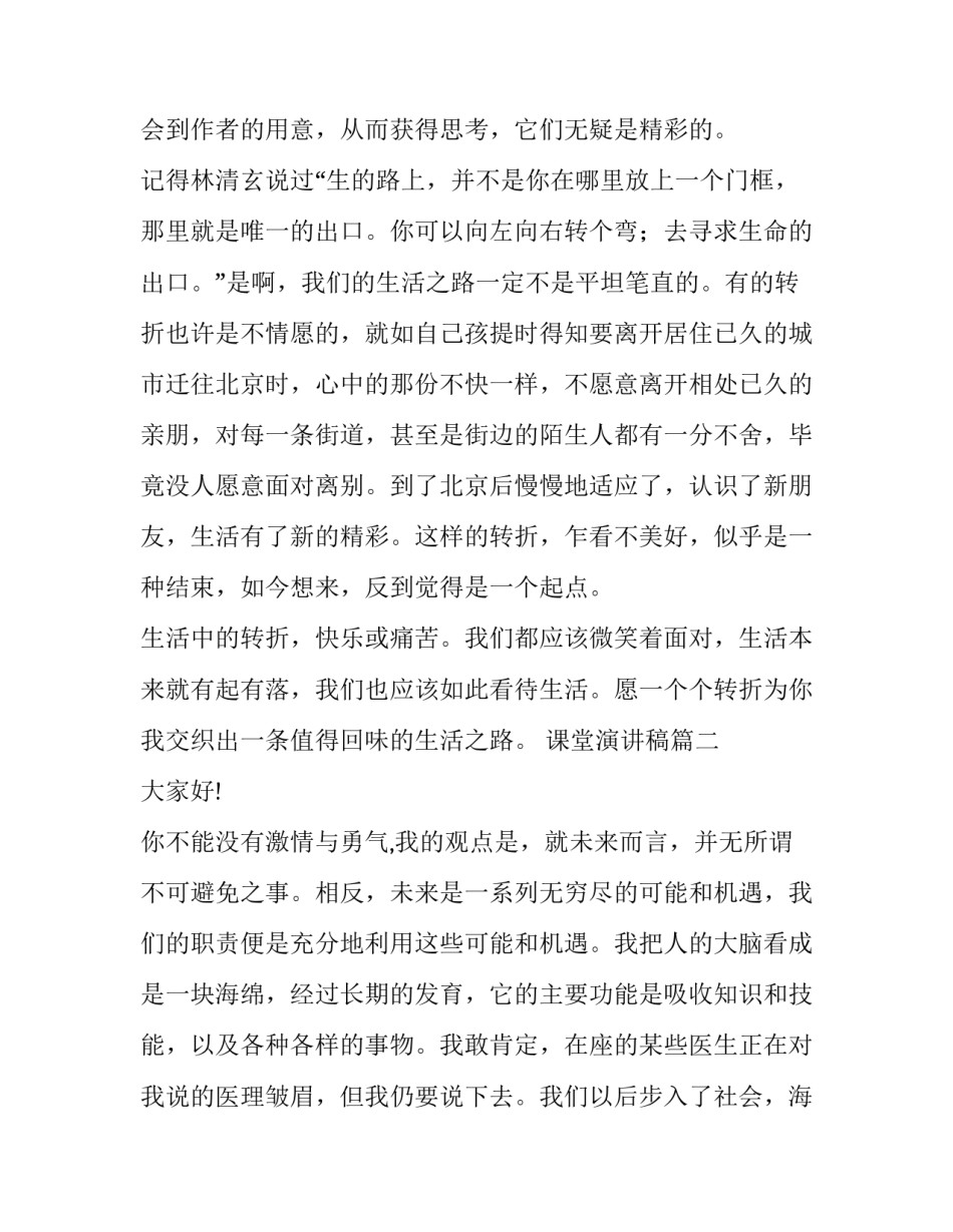 课堂演讲稿(通用10篇)_第2页