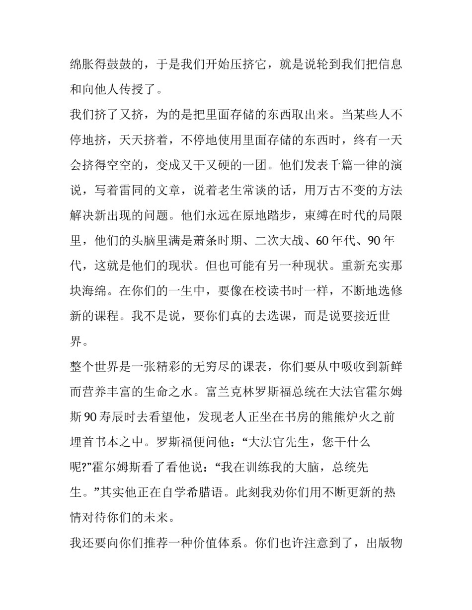 课堂演讲稿(通用10篇)_第3页