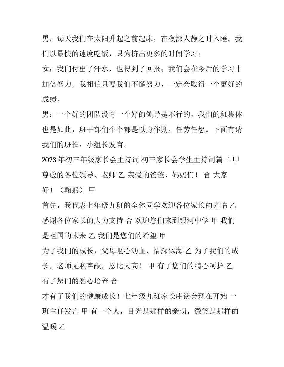 2023年初三年级家长会主持词 初三家长会学生主持词(三篇)_第2页