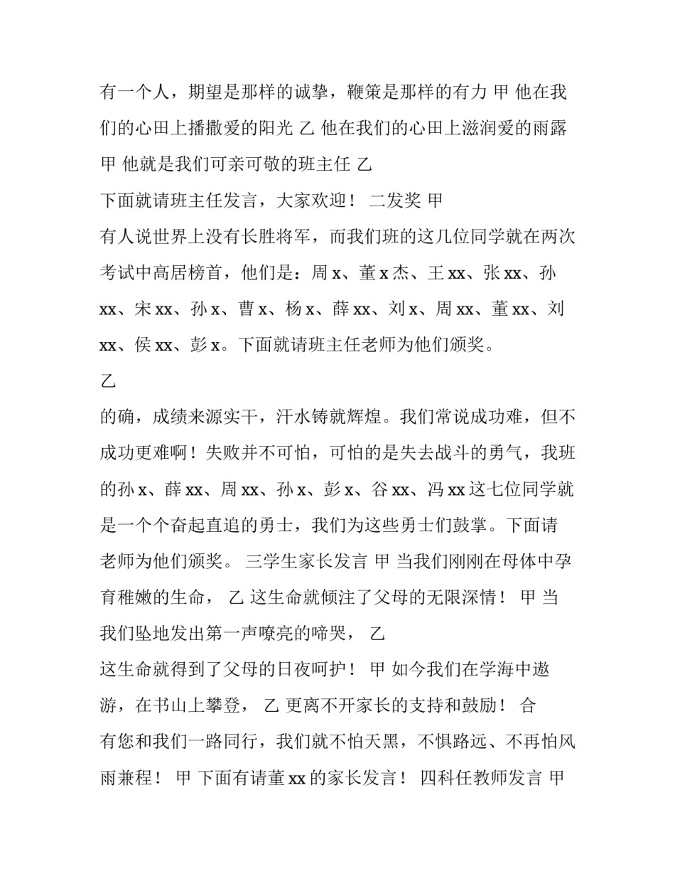 2023年初三年级家长会主持词 初三家长会学生主持词(三篇)_第3页