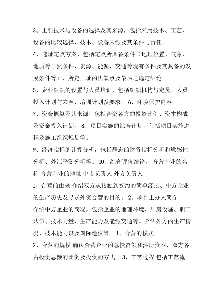 最新投资项目可行性研究报告指南网 投资项目可行性研究报告(优秀5篇)_第2页