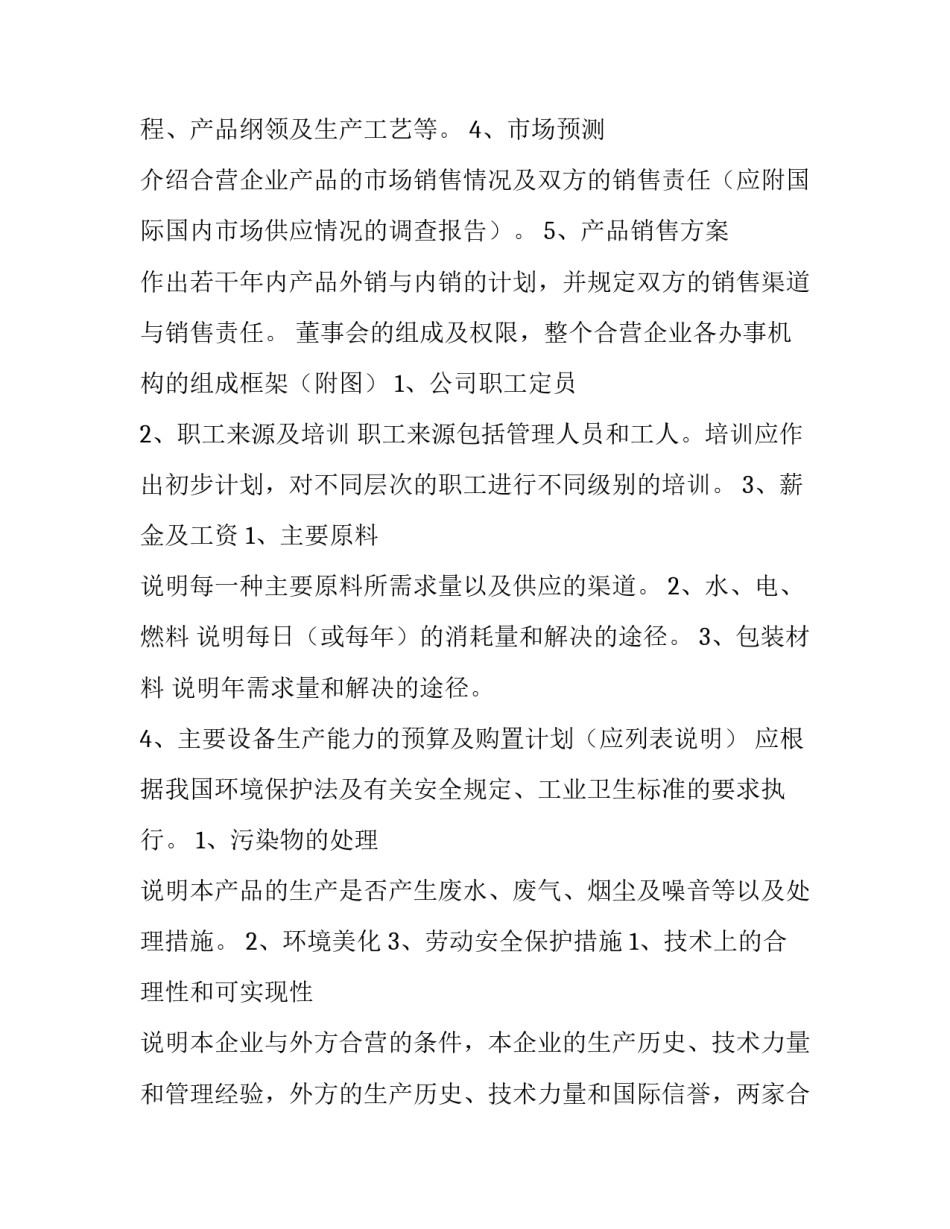 最新投资项目可行性研究报告指南网 投资项目可行性研究报告(优秀5篇)_第3页