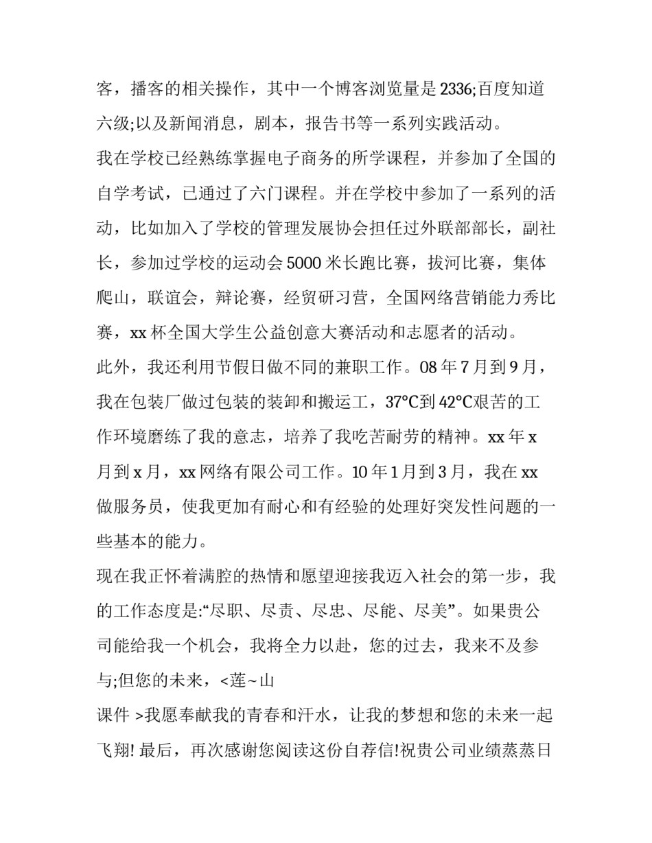 2023年大学电子商务毕业生求职信 大学生电子商务专业求职信(五篇)_第2页