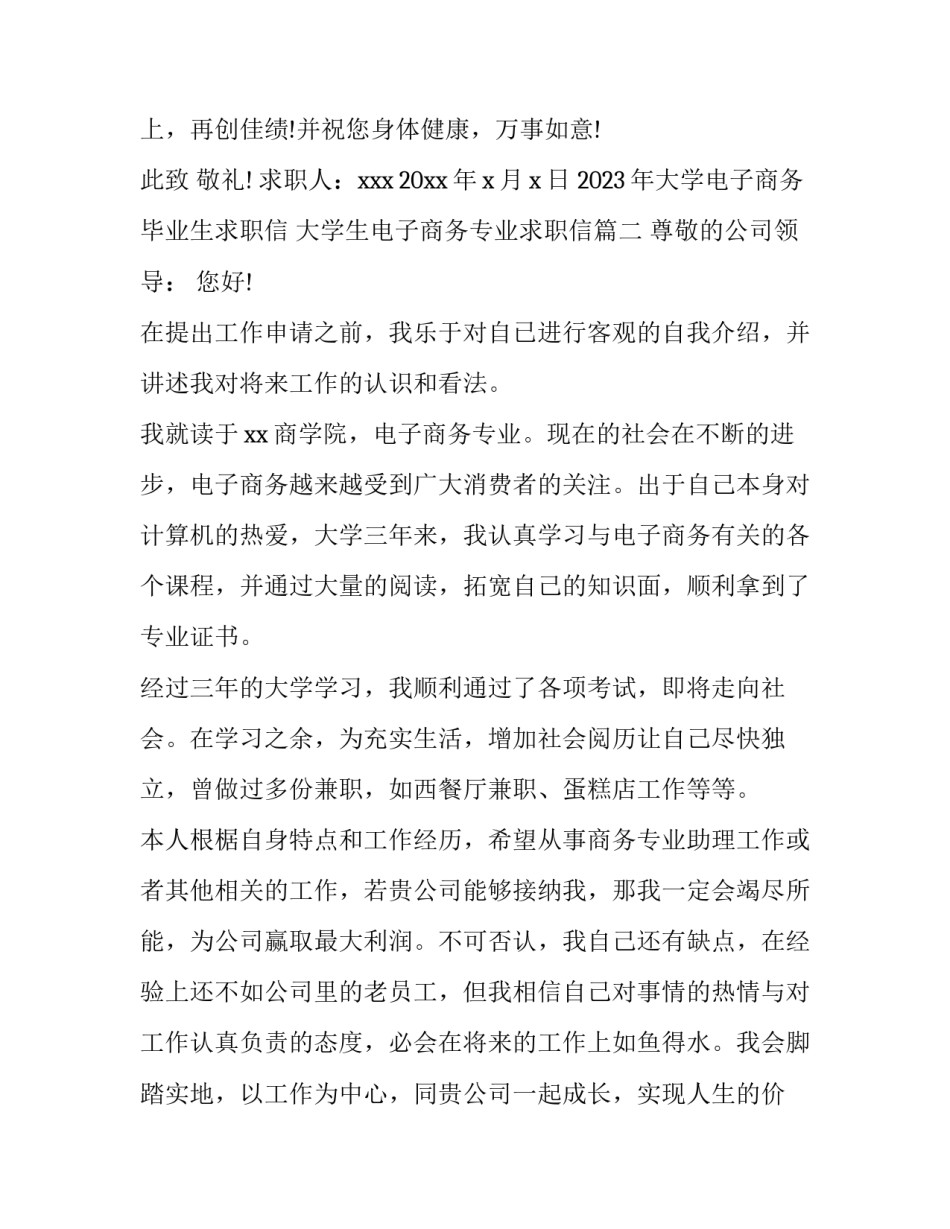 2023年大学电子商务毕业生求职信 大学生电子商务专业求职信(五篇)_第3页