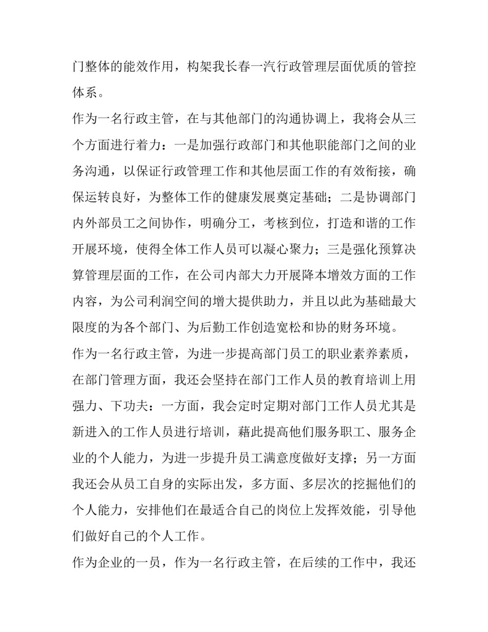 最新安全主管竞聘演讲稿(通用8篇)_第2页