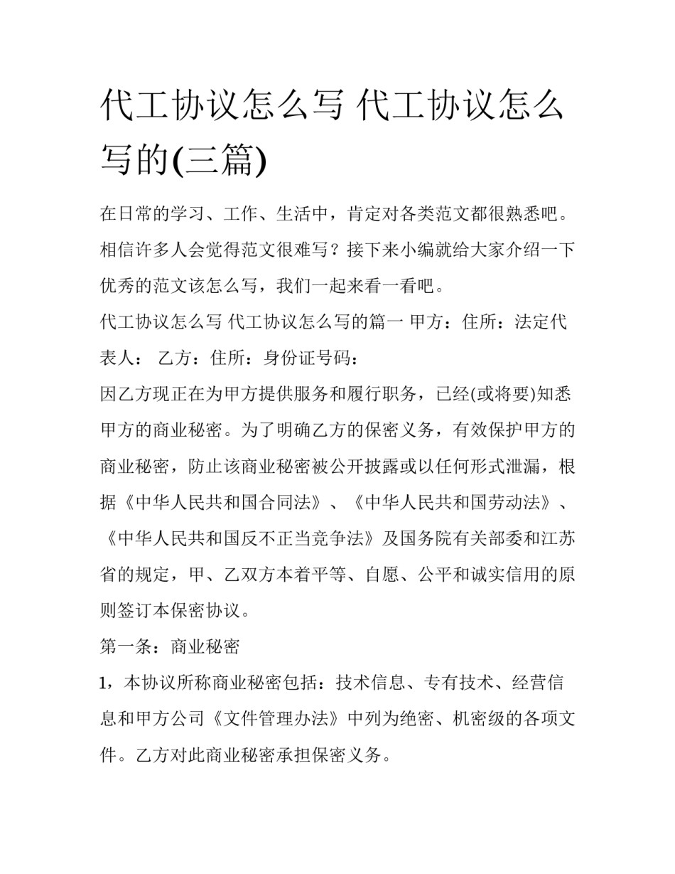 代工协议怎么写 代工协议怎么写的(三篇)_第1页