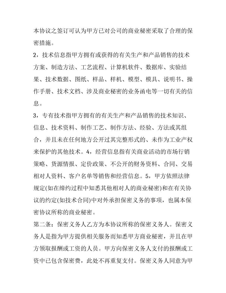 代工协议怎么写 代工协议怎么写的(三篇)_第2页