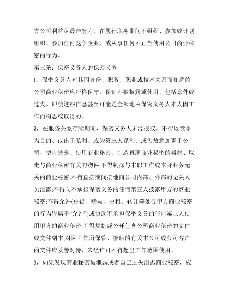 代工协议怎么写 代工协议怎么写的(三篇)_第3页