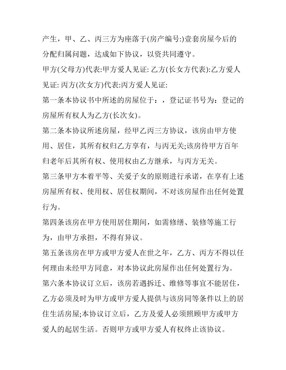 2023年兄弟房产分割协议书范本 2023年兄弟房产分割协议书范本大全(三篇)_第3页